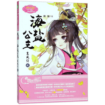内容简介:  《海盐公主:鸾凤引(贰)/意林》发生在乱世当中,女主花团从