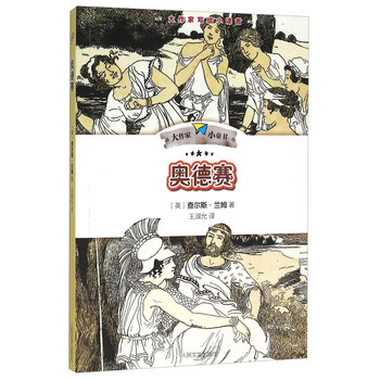 奥德赛
