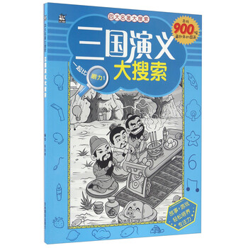 三国演义四大名著