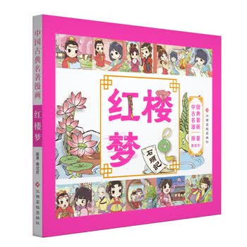 中国古典名著漫画