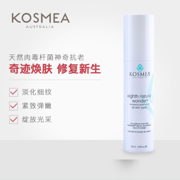 KOSMEA 面部精华 抗皱，提拉紧致，保湿，补水