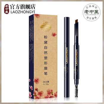老中医眉笔