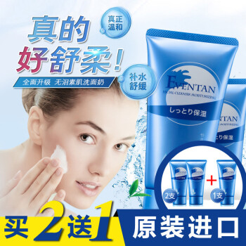 清爽水润洁面乳