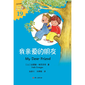 我亲爱的朋友简介,目录书摘