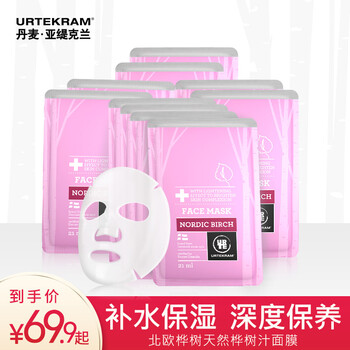 urtekram,亚缇克兰,urtekram,怎么样,亚缇克兰,保湿,保湿,面膜,面膜