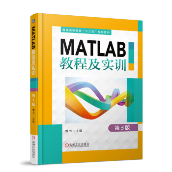 matlab教程及实训