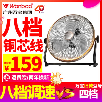 万宝（Wanbao） 2018010702057866 电风扇