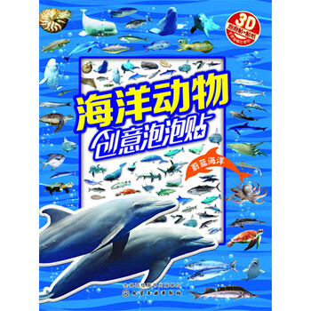 海洋动物