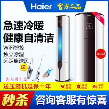 海尔（Haier）帝尊EAC