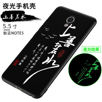 魅蓝note5磨砂壳