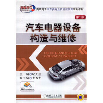 汽车电器