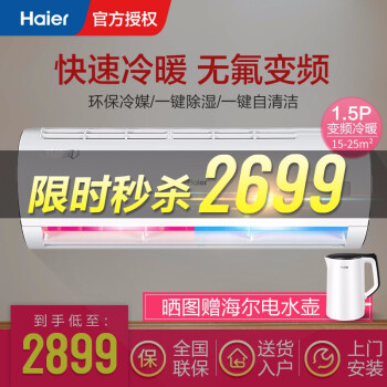 海尔（Haier）3匹变频空调