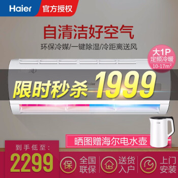 海尔（Haier） 大1匹 壁挂式 空调 KFR-26GW/01BEA33