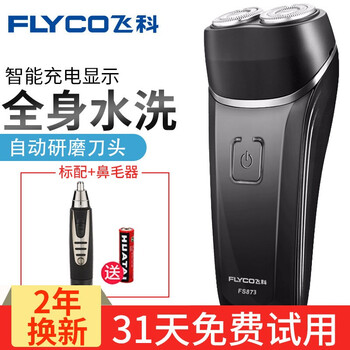 飞科电动须刨