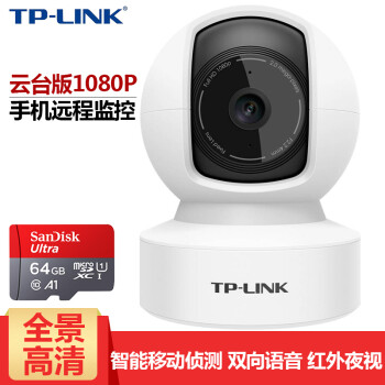 TP-LINK TL-IPC42C-4 智能家居 1080P云台版+64G内存卡