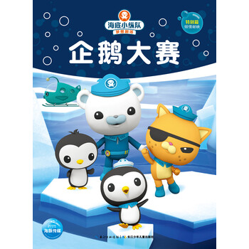海底小纵队梦想剧场