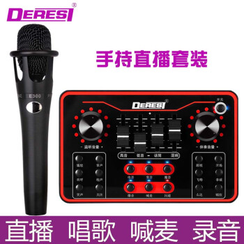 DERESI  手持 麦克风 G5-E300声卡套装