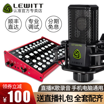 莱维特（LEWITT）  悬挂式 麦克风 249PRO+客所思kx6套装