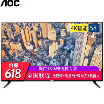 冠捷（AOC） 58 58英寸，58-60英寸 4K超清电视，大屏电视，人工智能电视