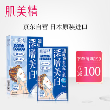 日本美白面膜