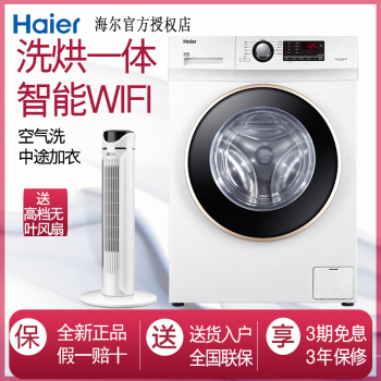海尔（haier） 滚筒式 全自动 洗衣机 G90U1