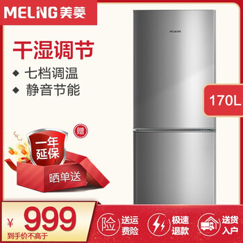 美菱电冰箱双门