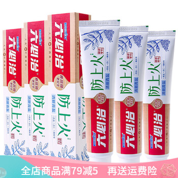 防上火牙膏