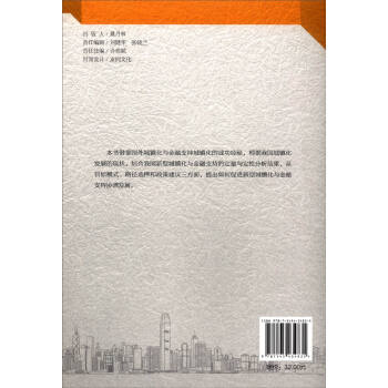 “中国新型城镇化理论与政策研究”丛书：新型城镇化与金融支持