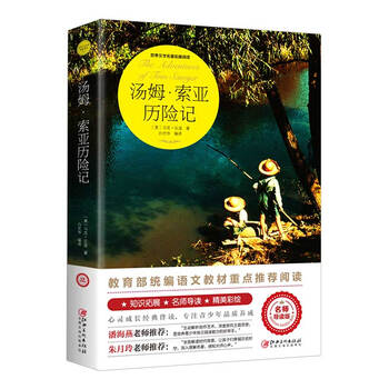 世界名著导读