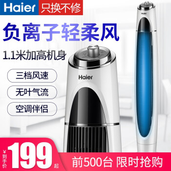 海尔（Haier） 2018010702058399 电风扇