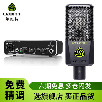 莱维特（LEWITT）  支撑式 麦克风 德国声卡+莱维特LCT240pro 时尚