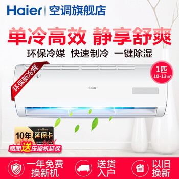 海尔（Haier） 1匹 壁挂式 空调 KF-26GW/01BEA33