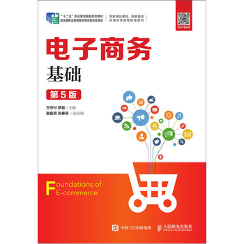 电子商务基础