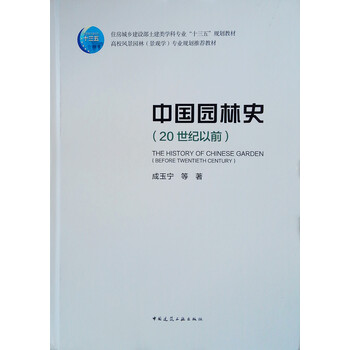 中国园林史