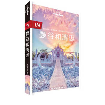 IN曼谷和清迈（第二版）-LP孤独星球Lonely Planet旅行指南