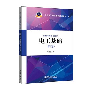 电工基础
