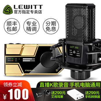 莱维特（LEWITT）  悬挂式 麦克风 声卡+莱维特LCT280套装