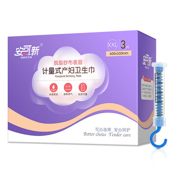 安可新产妇计量卫生巾 纱布产后一次性孕妇产褥期卫生裤 免费赠计量秤 3片装