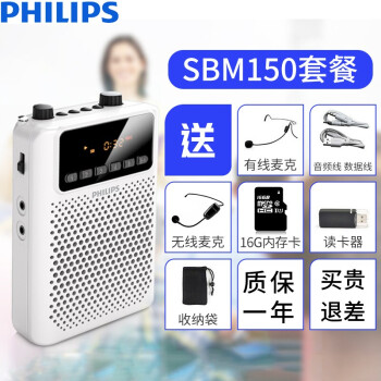 飞利浦（PHILIPS） SBM150 便携/无线音箱 SBM150套餐