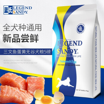 蓝氏（LEGENDSANDY） 混合味口味全阶段狗粮 三文鱼蛋黄5磅（2.27kg）