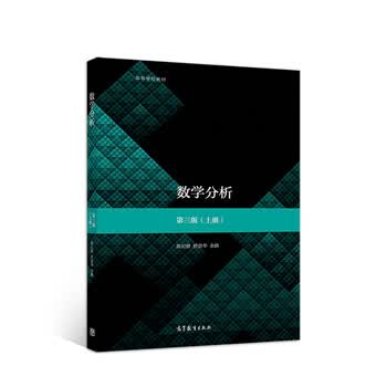 数学分析上册
