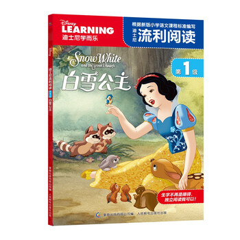 迪士尼白雪公主