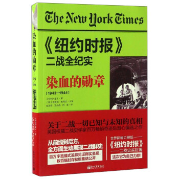 《纽约时报》二战全纪实：染血的勋章（1943-1944）