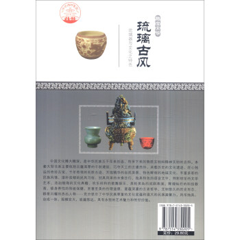 中华精神家园·物宝天华：琉璃古风 琉璃器与文化之特色