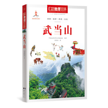 中国地理百科丛书