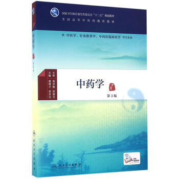 中药学中医