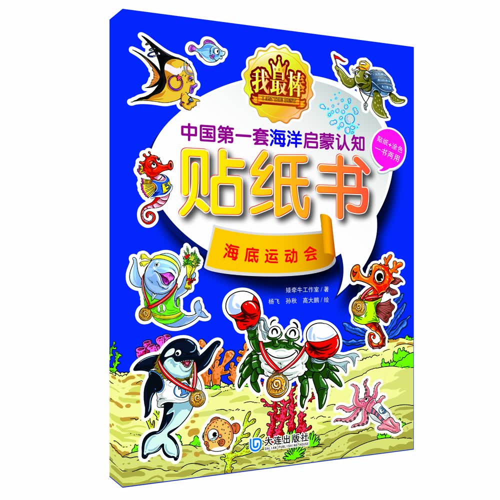 启蒙贴纸