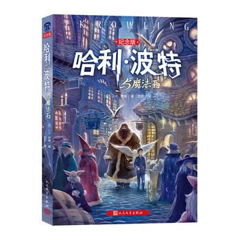 编辑推荐:  "哈利·波特"系列十五周年纪念版全书修订,全新封面,排版