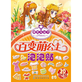 公主泡泡贴