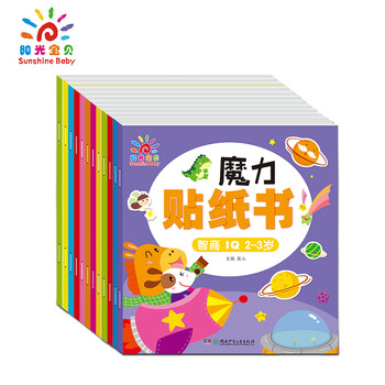 阳光宝贝书贴纸